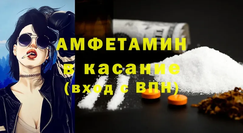 Amphetamine VHQ Кашира